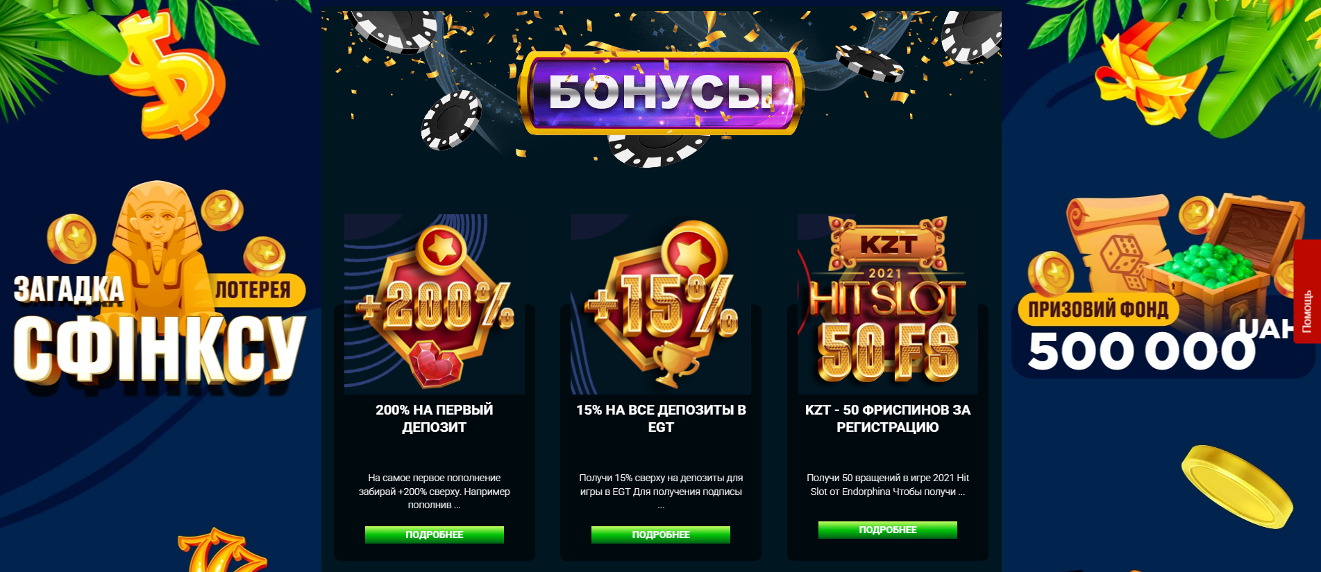 Бонусы от GoXBet